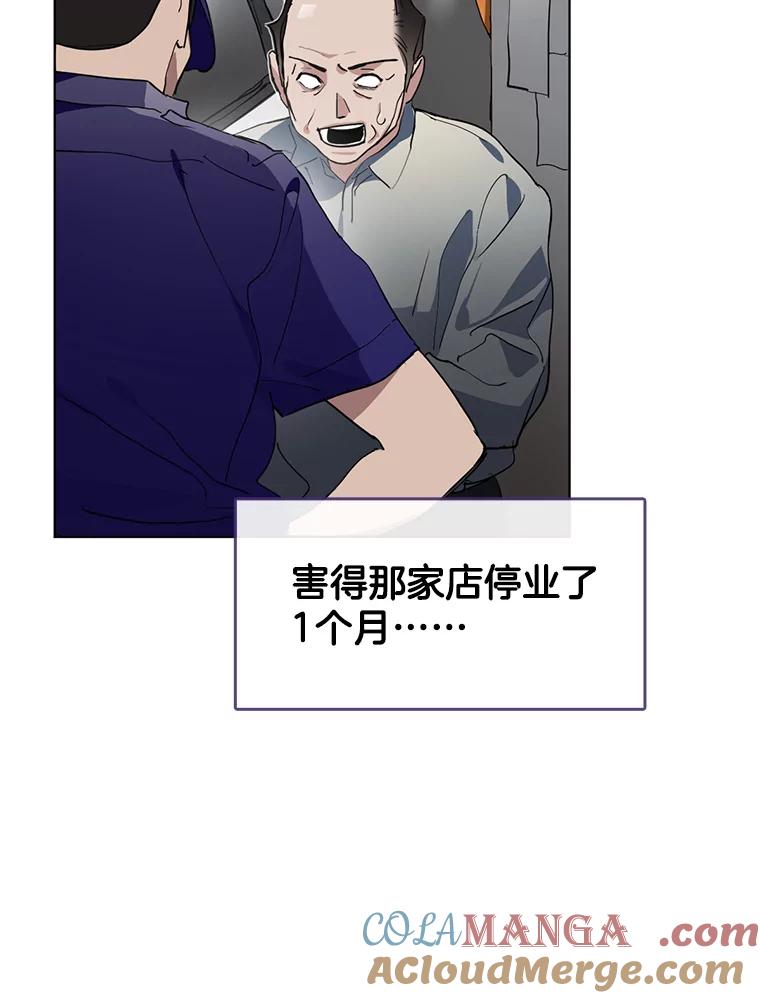 《黄泉餐厅》2.奇怪的客人 第9页