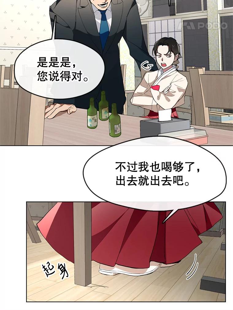 《黄泉餐厅》2.奇怪的客人 第75页