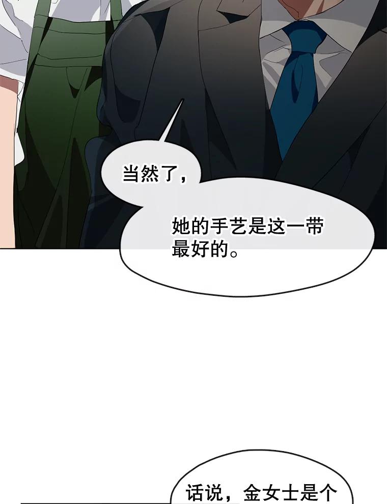 《黄泉餐厅》2.奇怪的客人 第80页