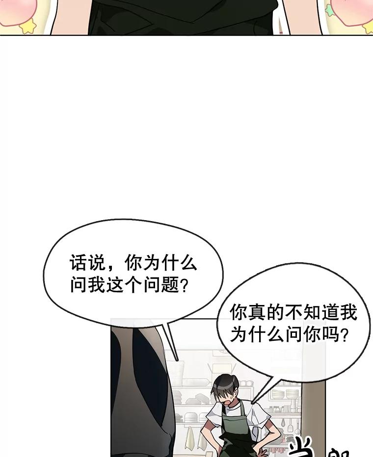 《黄泉餐厅》2.奇怪的客人 第54页