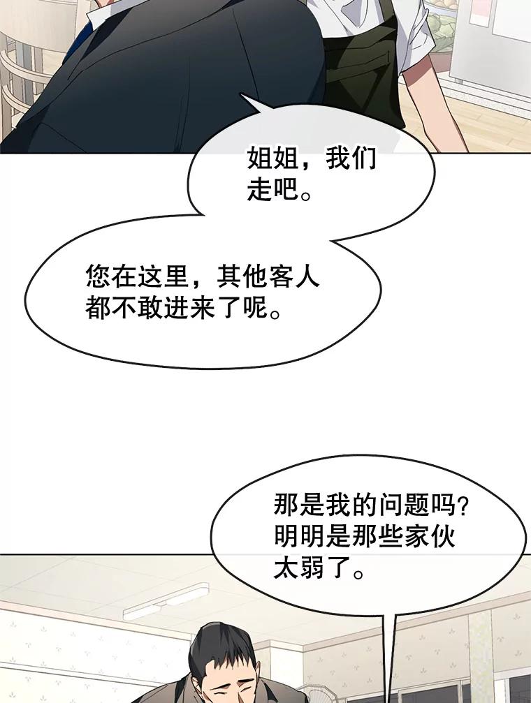 《黄泉餐厅》2.奇怪的客人 第74页