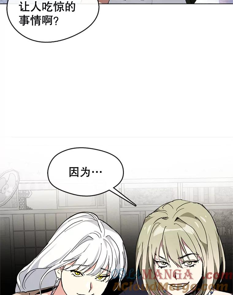 《黄泉餐厅》2.奇怪的客人 第113页