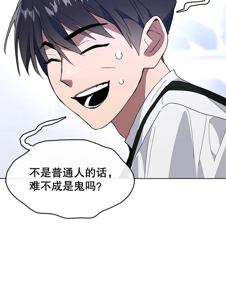 《黄泉餐厅》2.奇怪的客人 第118页