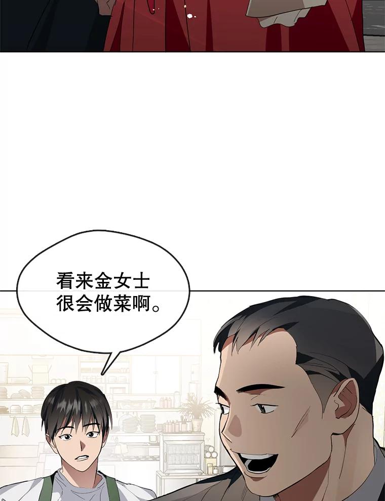 《黄泉餐厅》2.奇怪的客人 第79页
