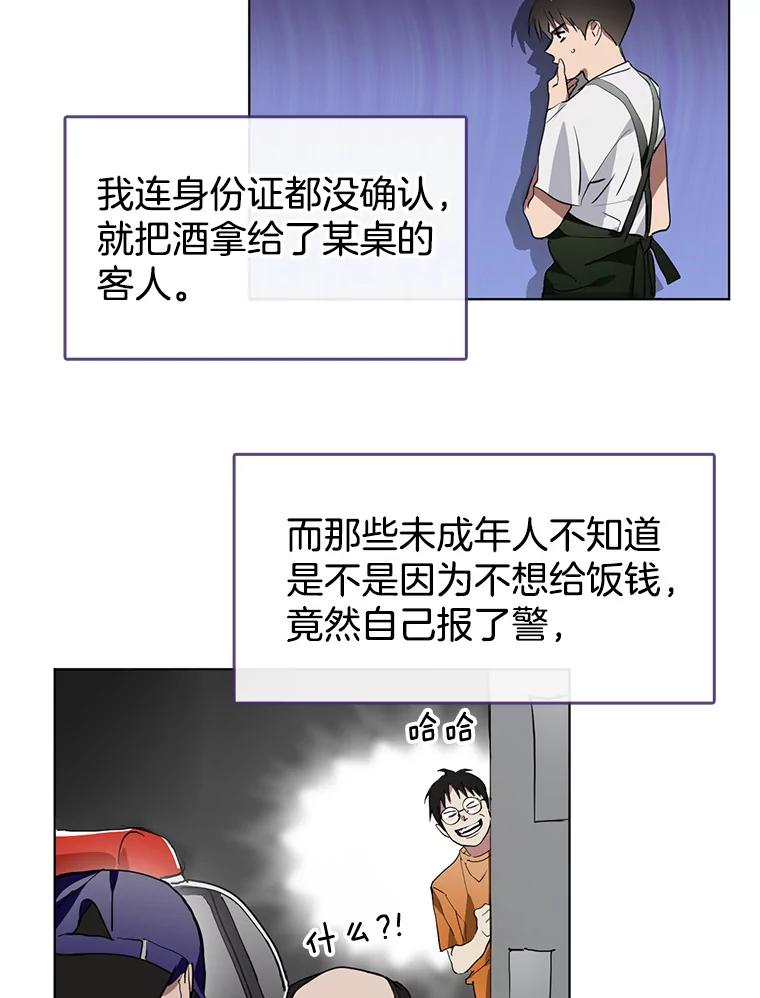《黄泉餐厅》2.奇怪的客人 第8页