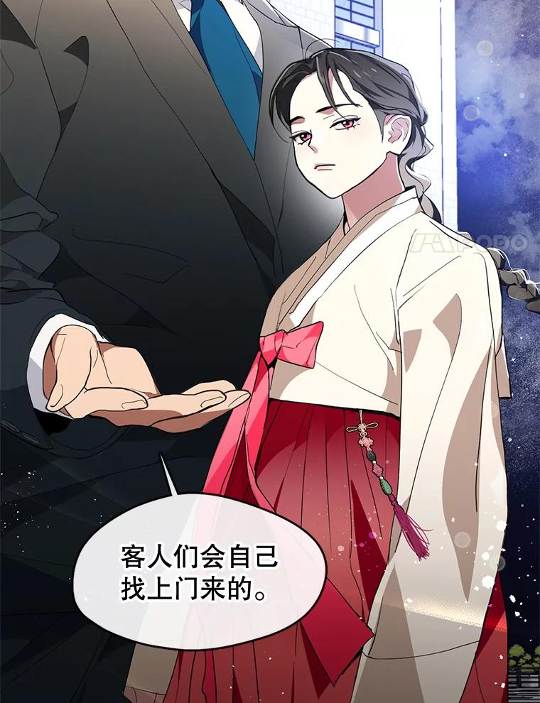 《黄泉餐厅》2.奇怪的客人 第78页