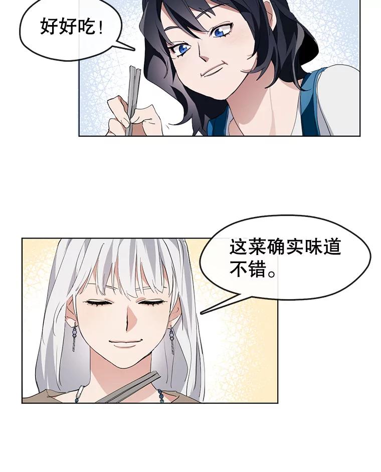 《黄泉餐厅》2.奇怪的客人 第130页