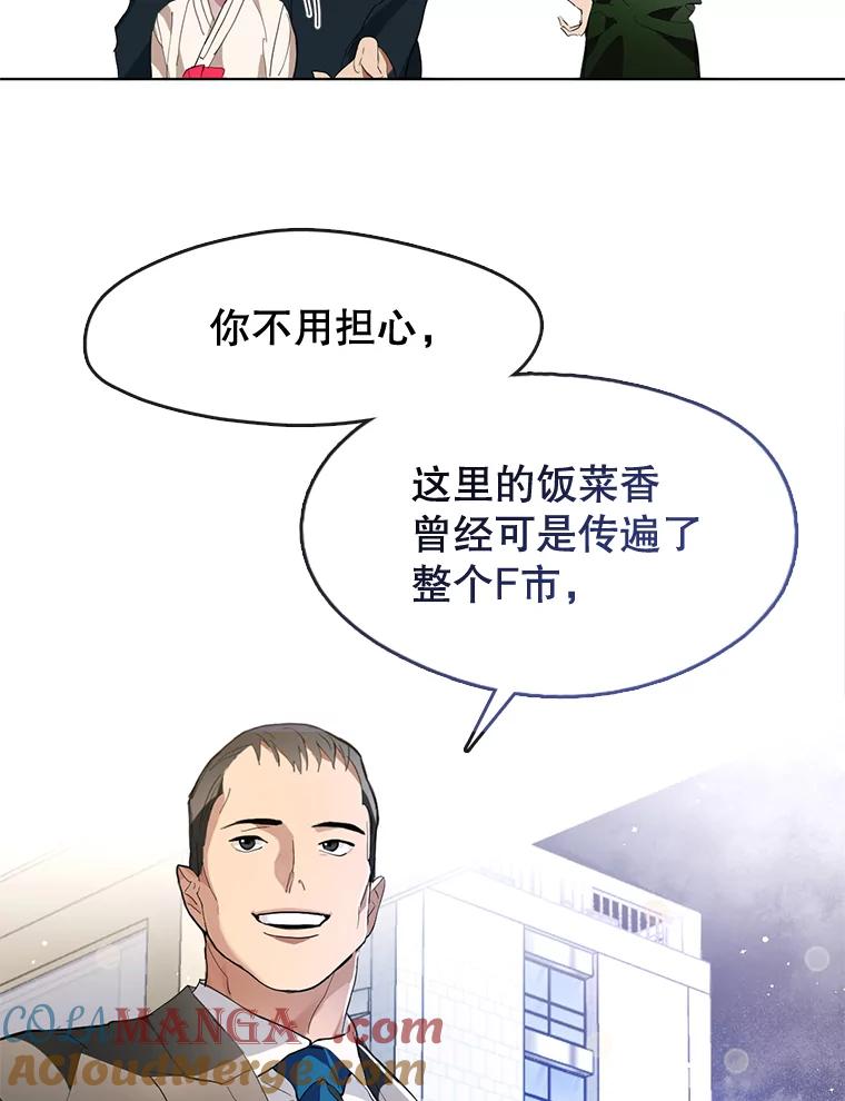 《黄泉餐厅》2.奇怪的客人 第77页