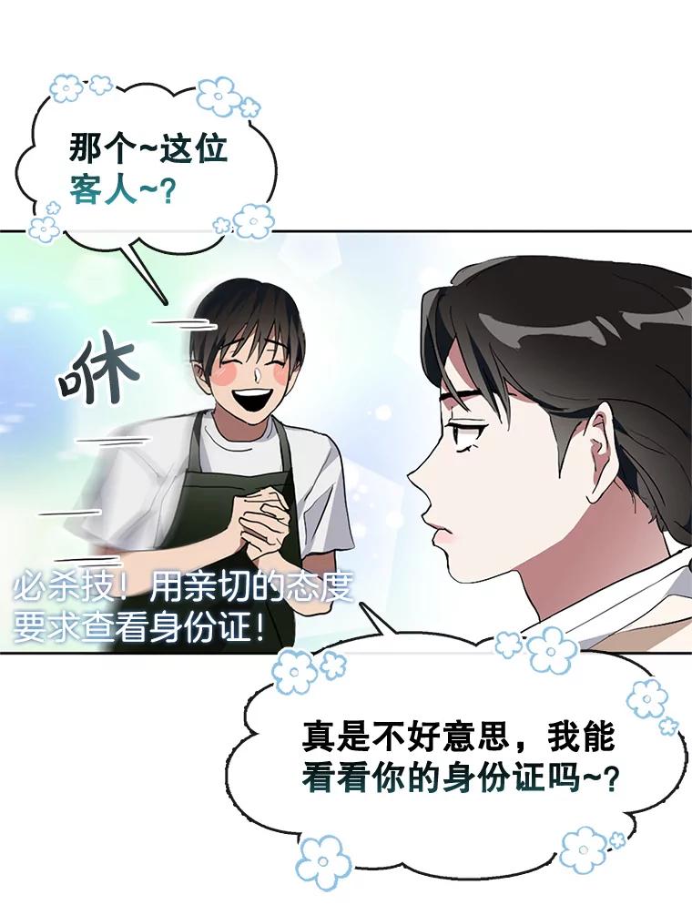 《黄泉餐厅》2.奇怪的客人 第12页