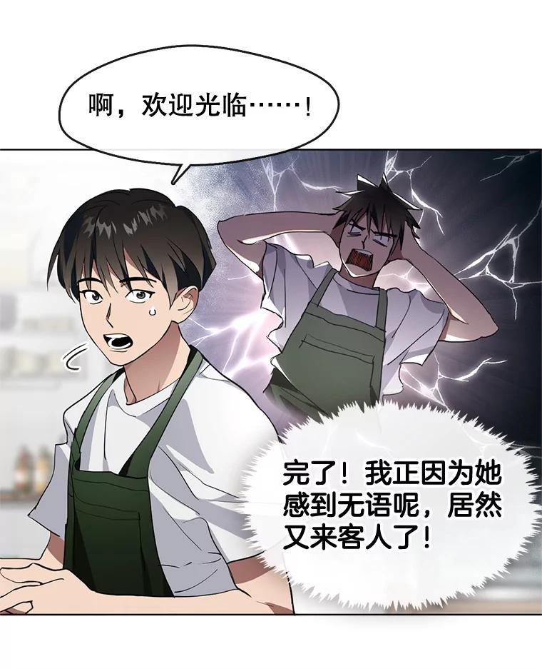 《黄泉餐厅》2.奇怪的客人 第56页