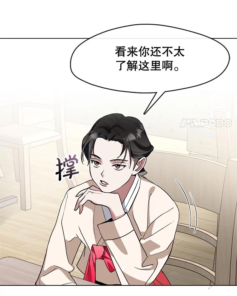 《黄泉餐厅》2.奇怪的客人 第24页