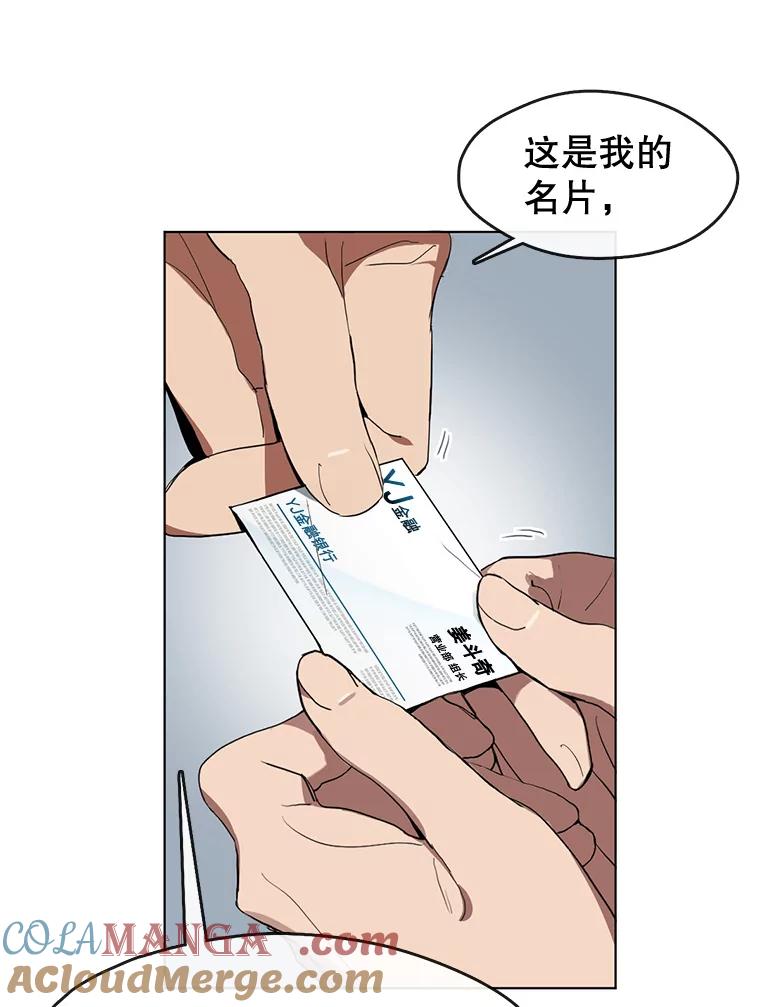 《黄泉餐厅》2.奇怪的客人 第69页