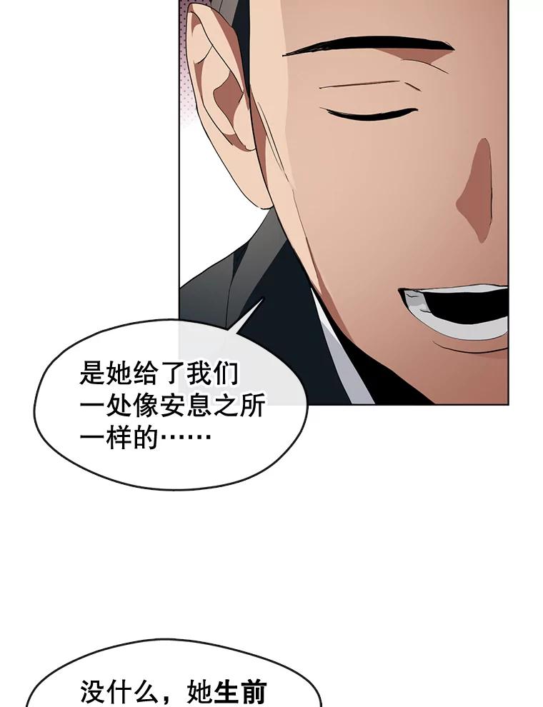 《黄泉餐厅》2.奇怪的客人 第82页