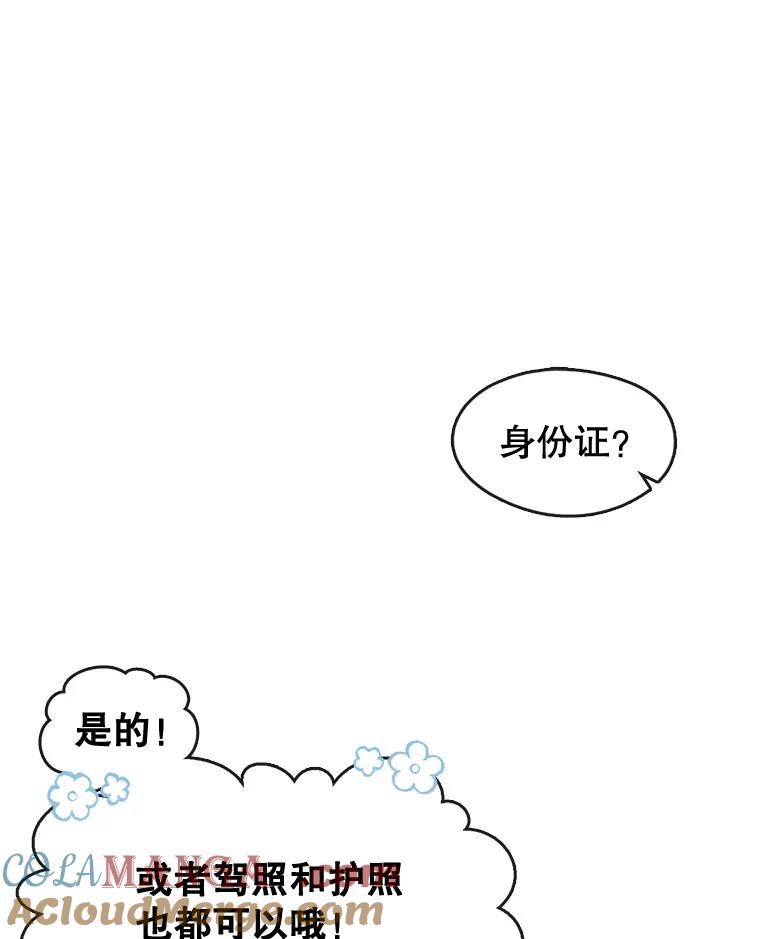 《黄泉餐厅》2.奇怪的客人 第13页