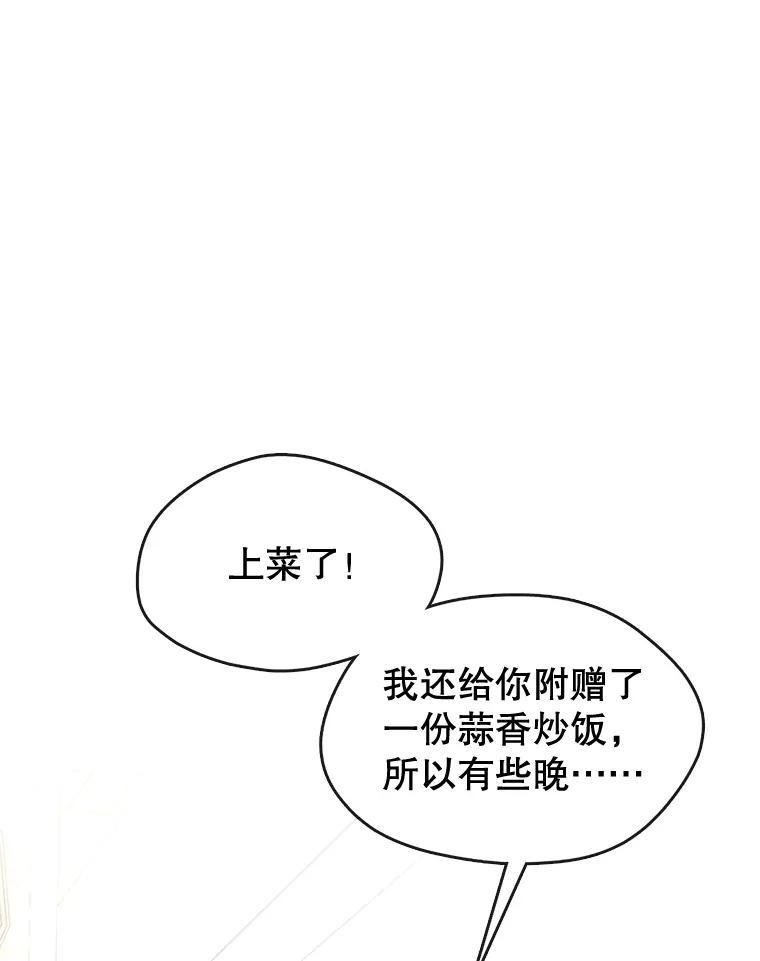 《黄泉餐厅》2.奇怪的客人 第39页