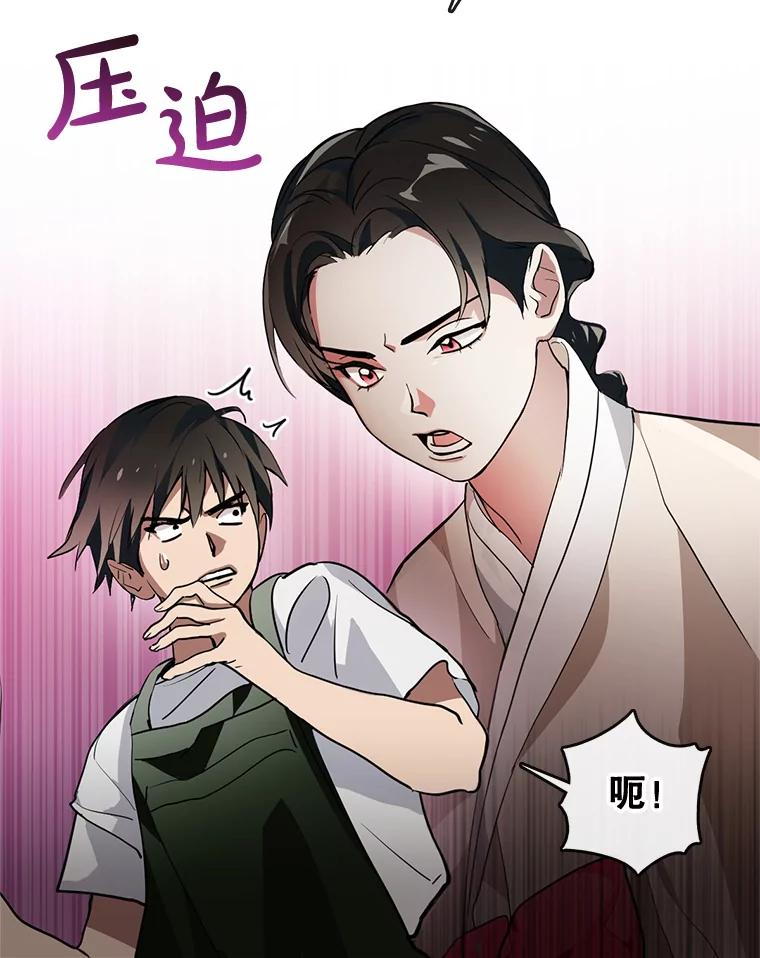 《黄泉餐厅》2.奇怪的客人 第32页
