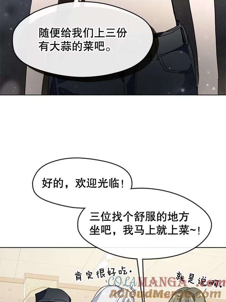 《黄泉餐厅》2.奇怪的客人 第105页