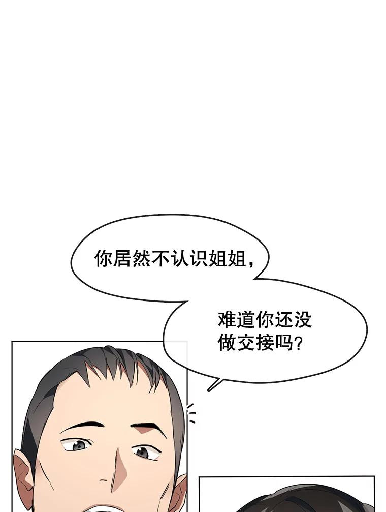《黄泉餐厅》2.奇怪的客人 第66页