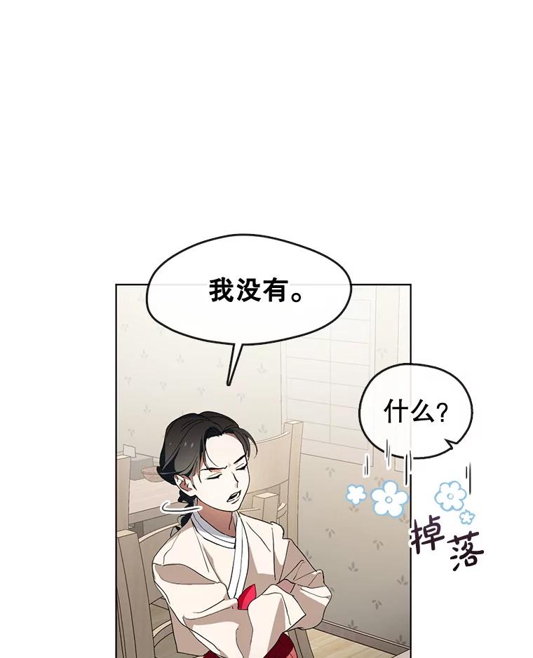 《黄泉餐厅》2.奇怪的客人 第15页