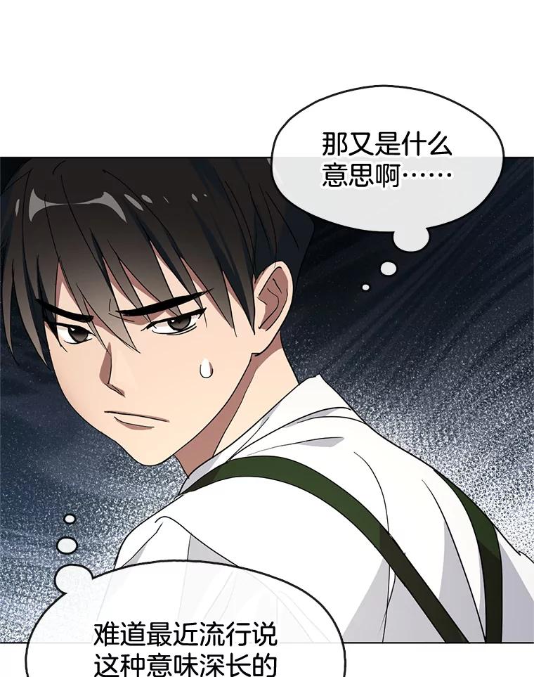《黄泉餐厅》2.奇怪的客人 第111页