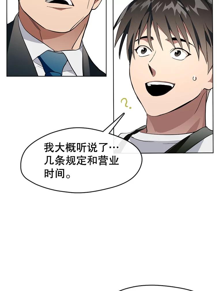 《黄泉餐厅》2.奇怪的客人 第67页