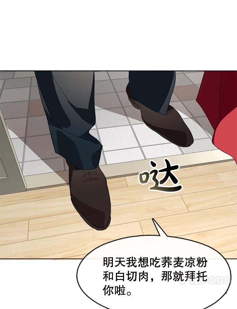《黄泉餐厅》2.奇怪的客人 第84页