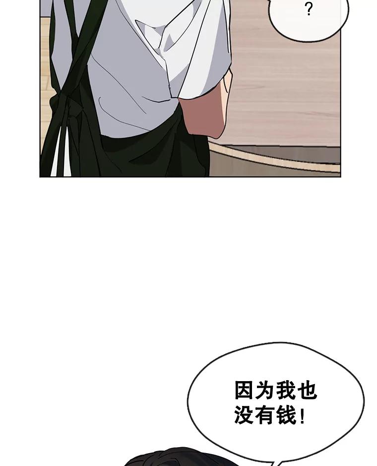 《黄泉餐厅》2.奇怪的客人 第19页
