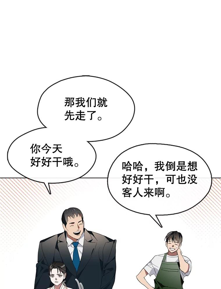 《黄泉餐厅》2.奇怪的客人 第76页