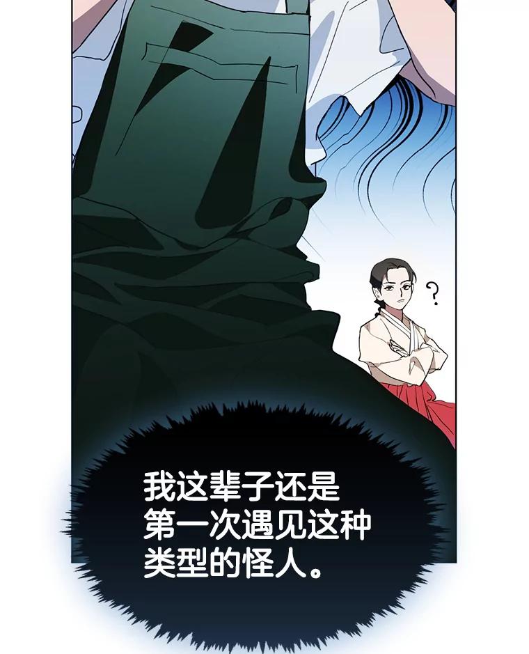 《黄泉餐厅》2.奇怪的客人 第22页