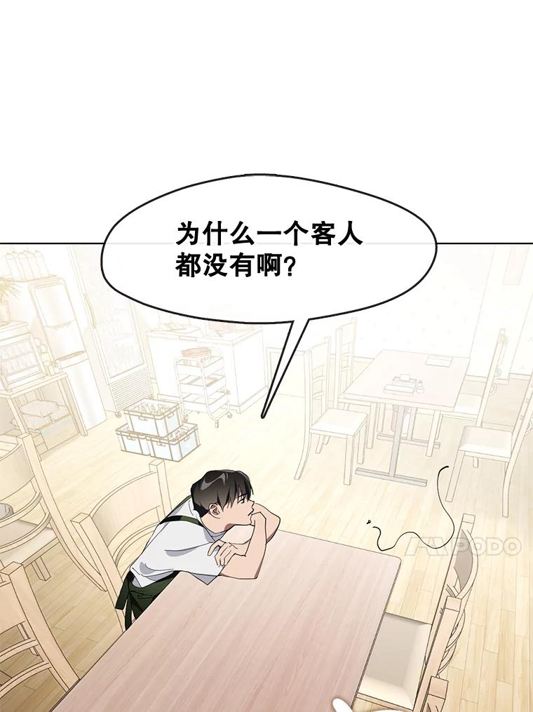 《黄泉餐厅》2.奇怪的客人 第99页