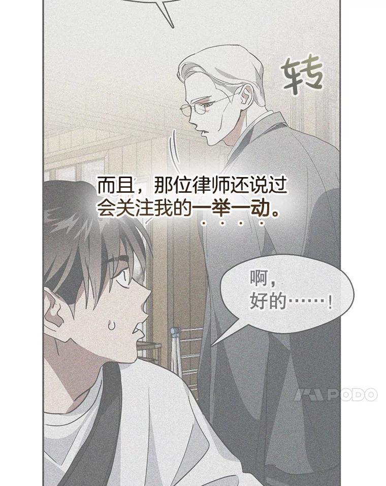 《黄泉餐厅》2.奇怪的客人 第27页