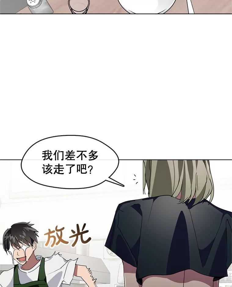 《黄泉餐厅》2.奇怪的客人 第132页