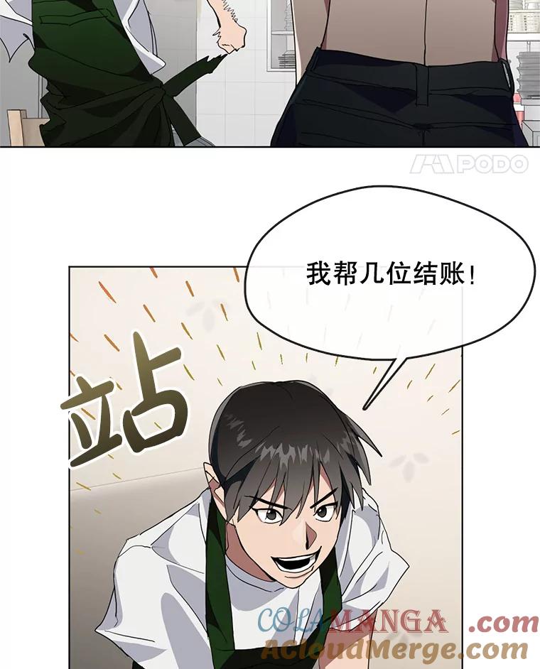 《黄泉餐厅》2.奇怪的客人 第133页
