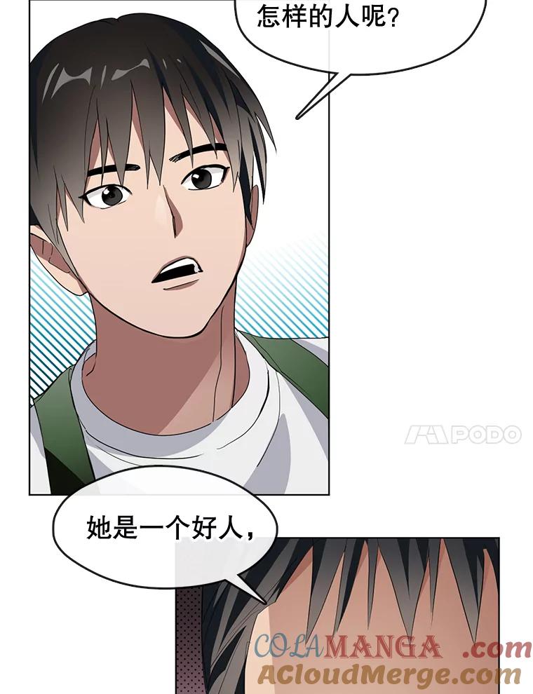《黄泉餐厅》2.奇怪的客人 第81页