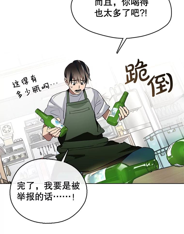 《黄泉餐厅》2.奇怪的客人 第46页
