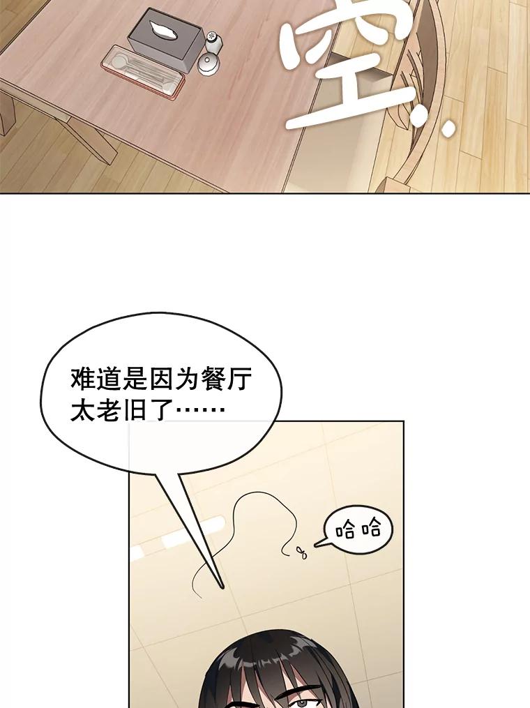 《黄泉餐厅》2.奇怪的客人 第100页
