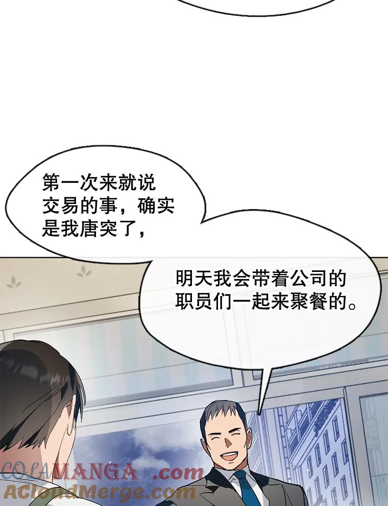 《黄泉餐厅》2.奇怪的客人 第85页