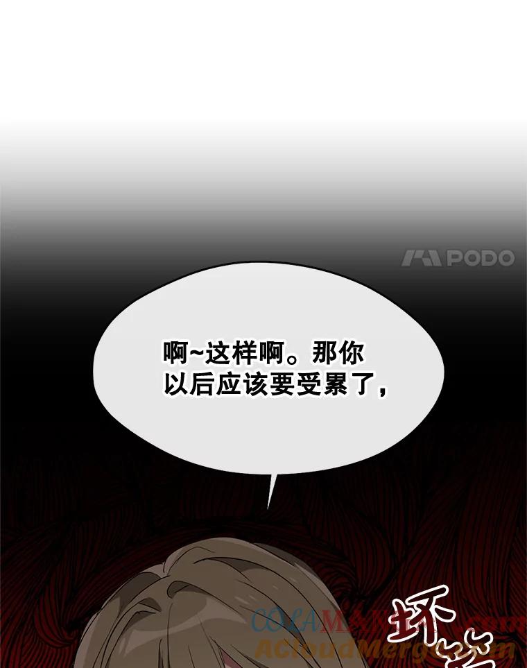 《黄泉餐厅》2.奇怪的客人 第109页