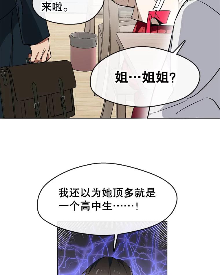 《黄泉餐厅》2.奇怪的客人 第63页