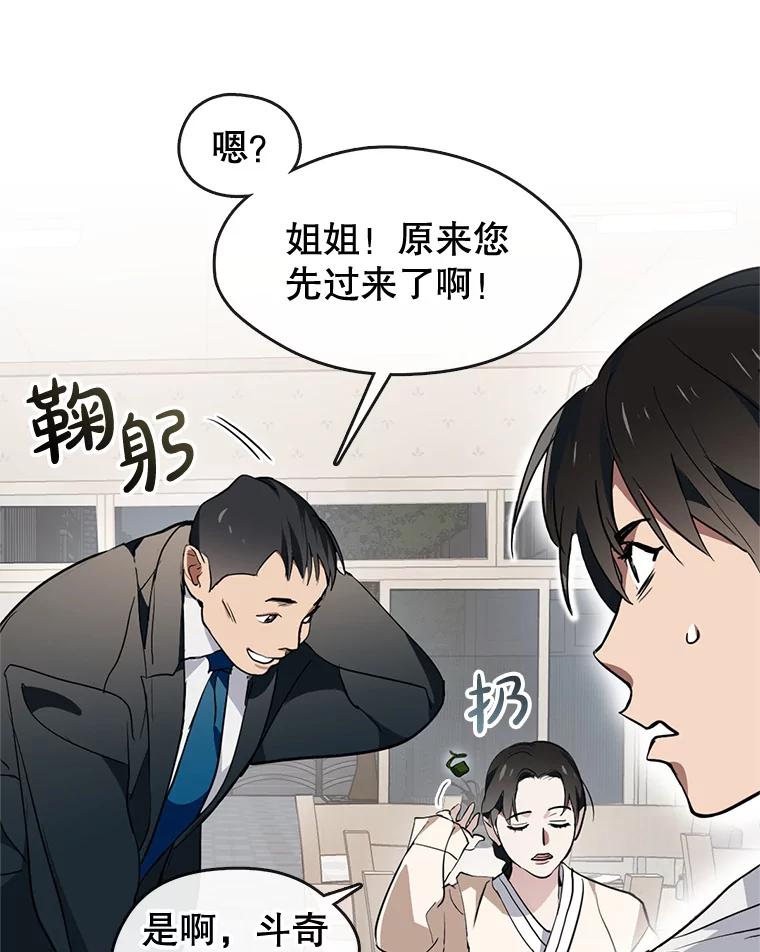 《黄泉餐厅》2.奇怪的客人 第62页