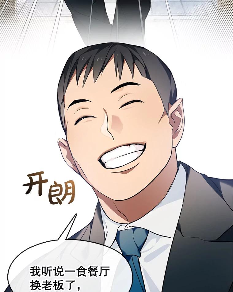 《黄泉餐厅》2.奇怪的客人 第59页