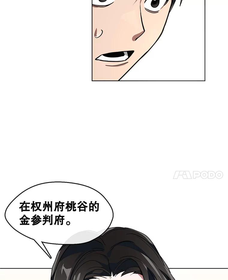 《黄泉餐厅》2.奇怪的客人 第51页