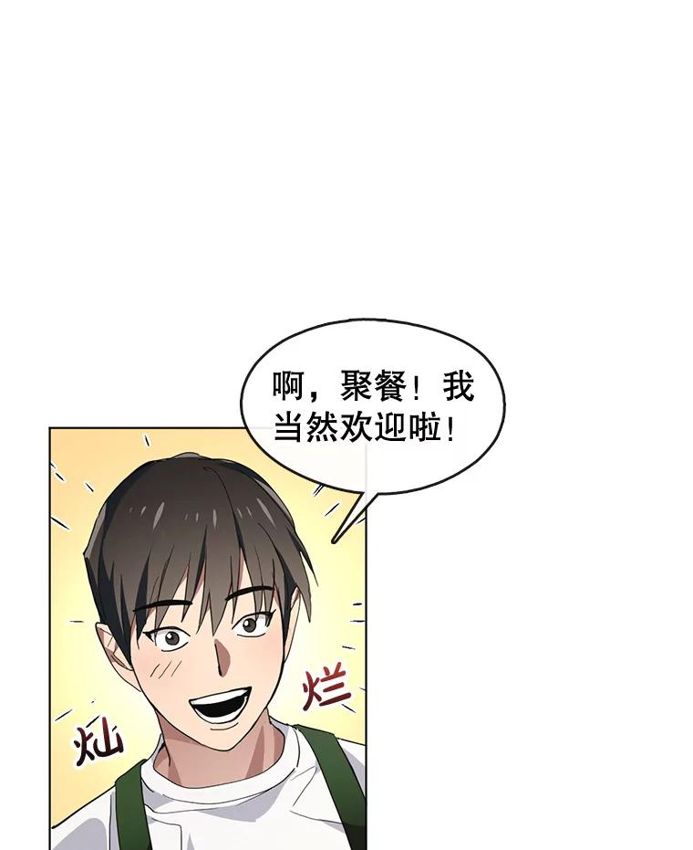 《黄泉餐厅》2.奇怪的客人 第87页