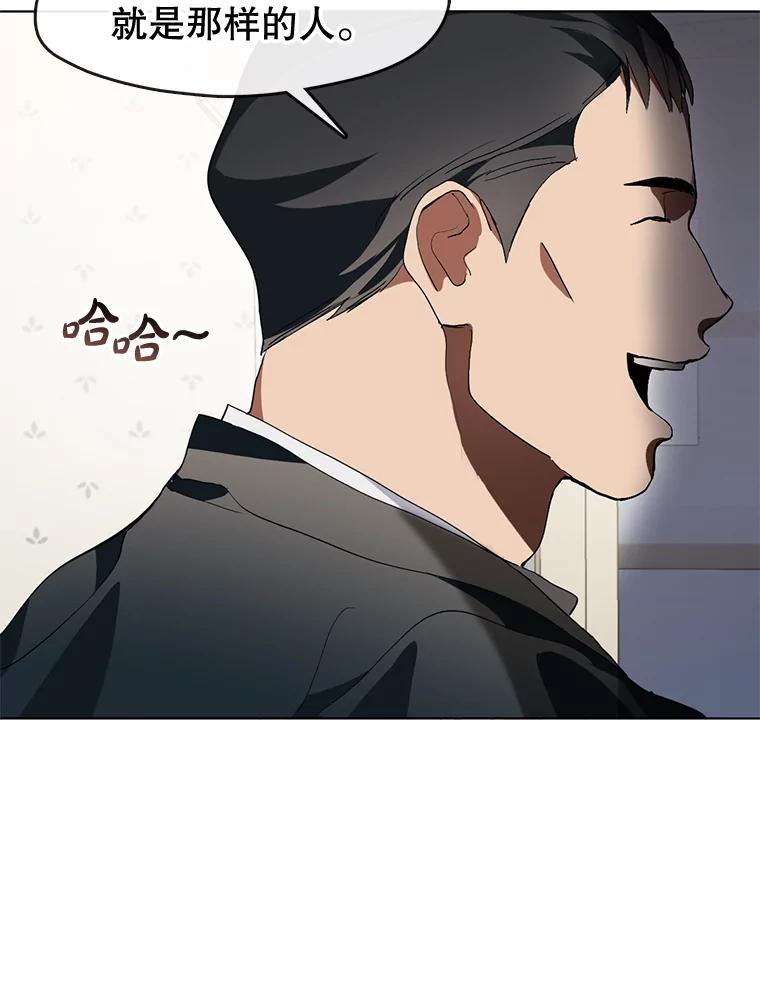 《黄泉餐厅》2.奇怪的客人 第83页