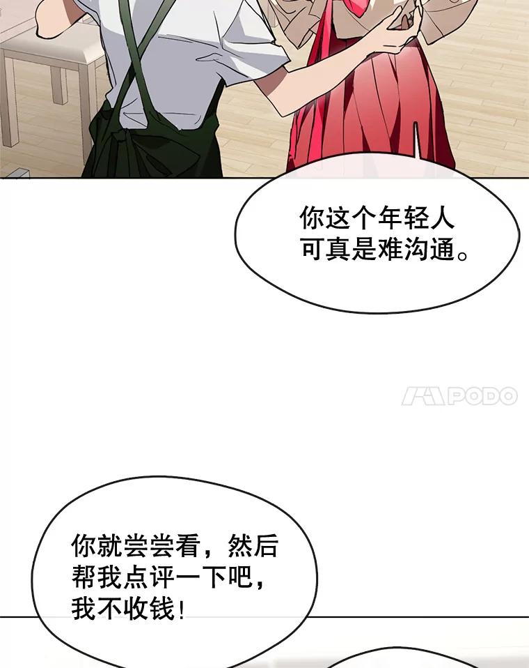 《黄泉餐厅》2.奇怪的客人 第34页