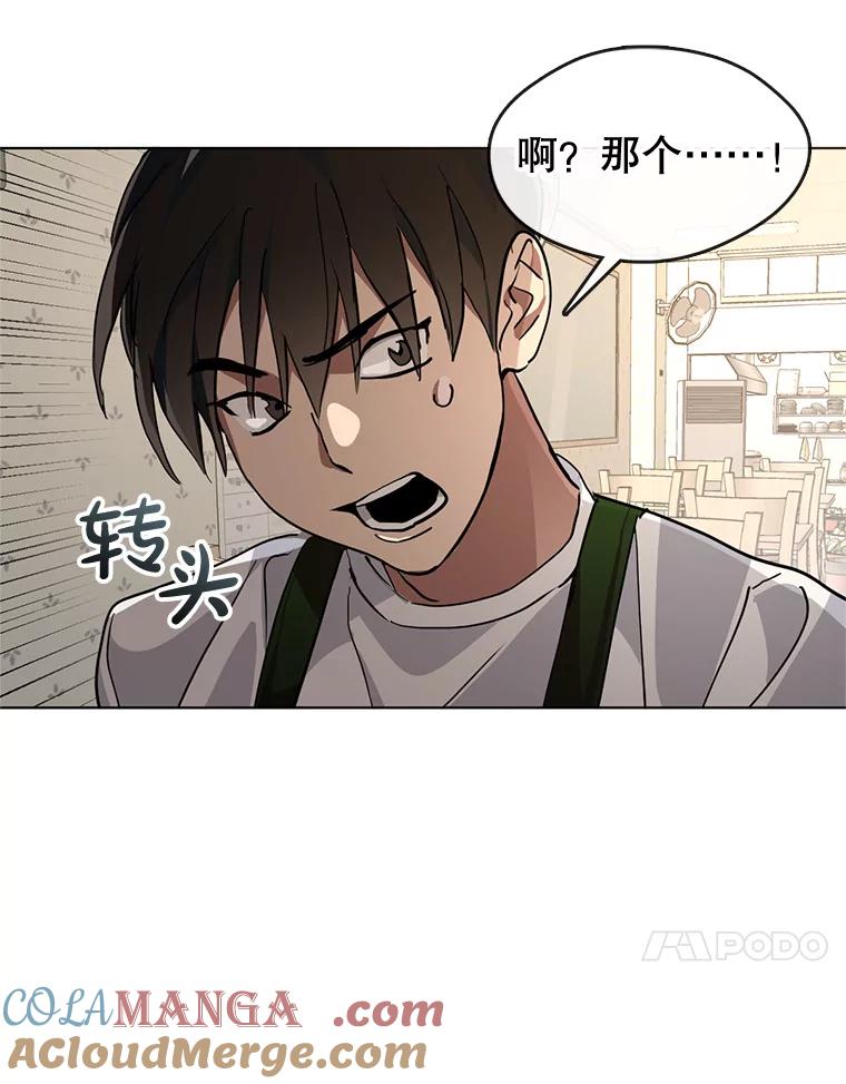 《黄泉餐厅》2.奇怪的客人 第149页