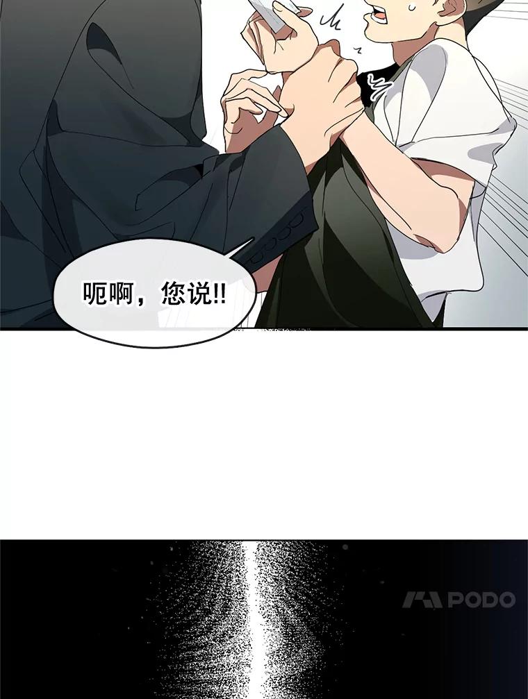 《黄泉餐厅》2.奇怪的客人 第71页