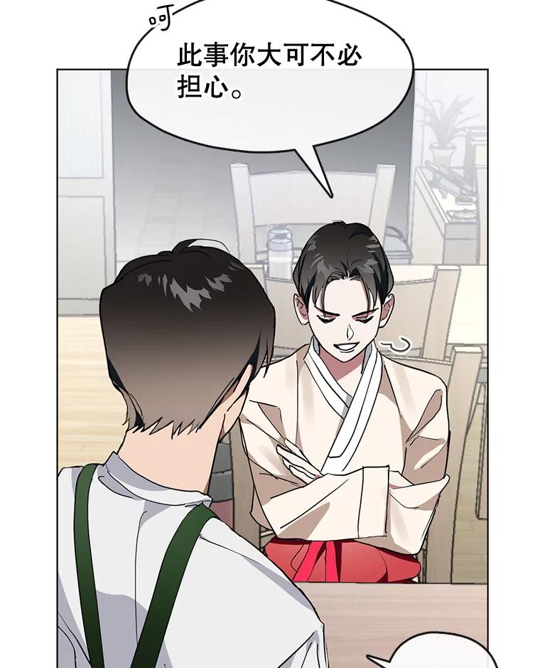 《黄泉餐厅》2.奇怪的客人 第18页