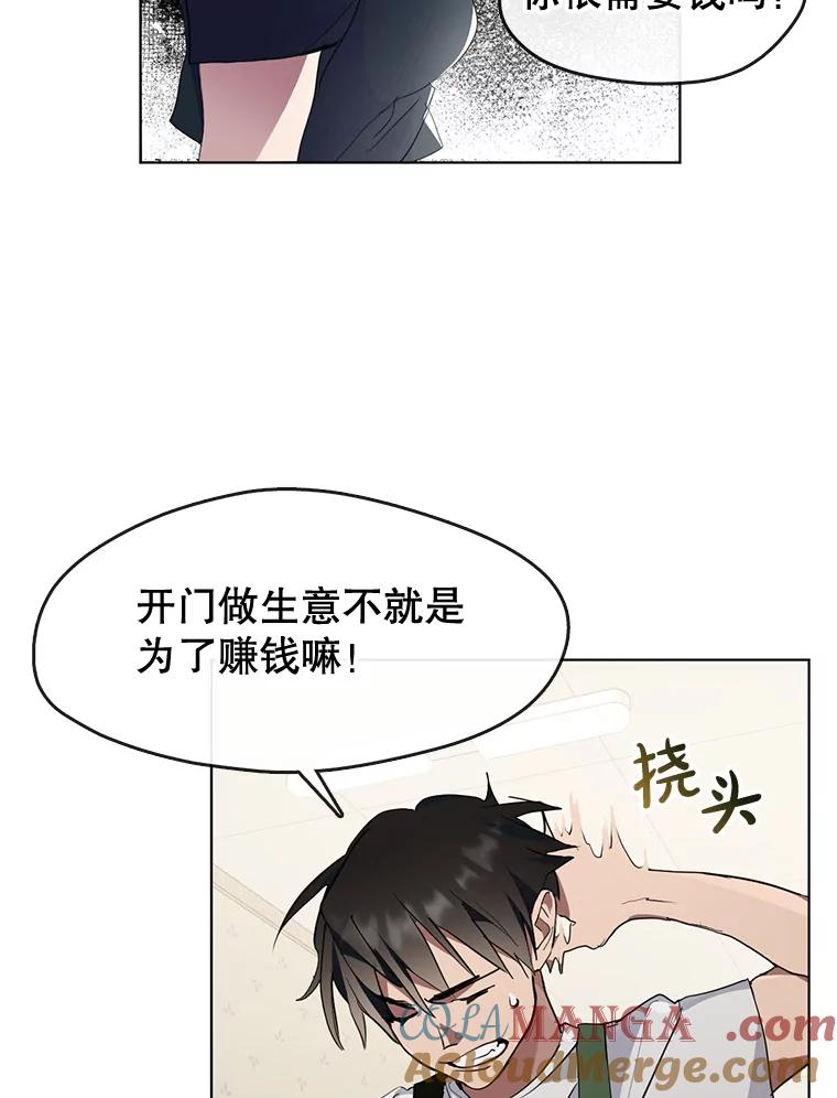 《黄泉餐厅》2.奇怪的客人 第141页