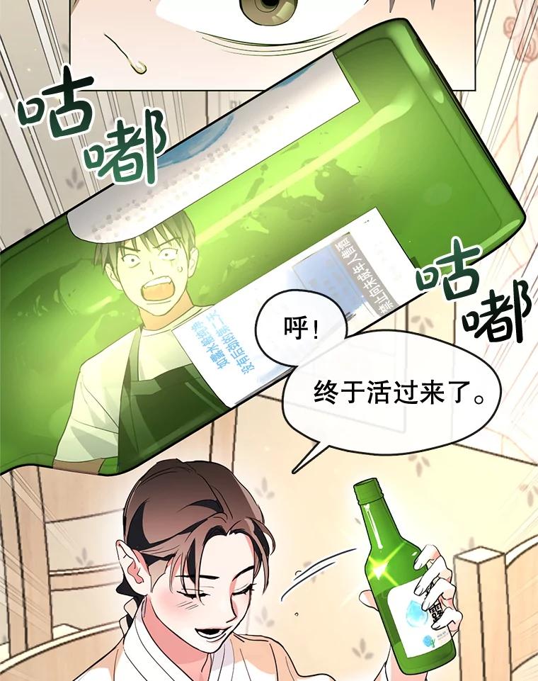 《黄泉餐厅》2.奇怪的客人 第43页